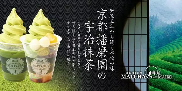 Matcha Cafe Maiko