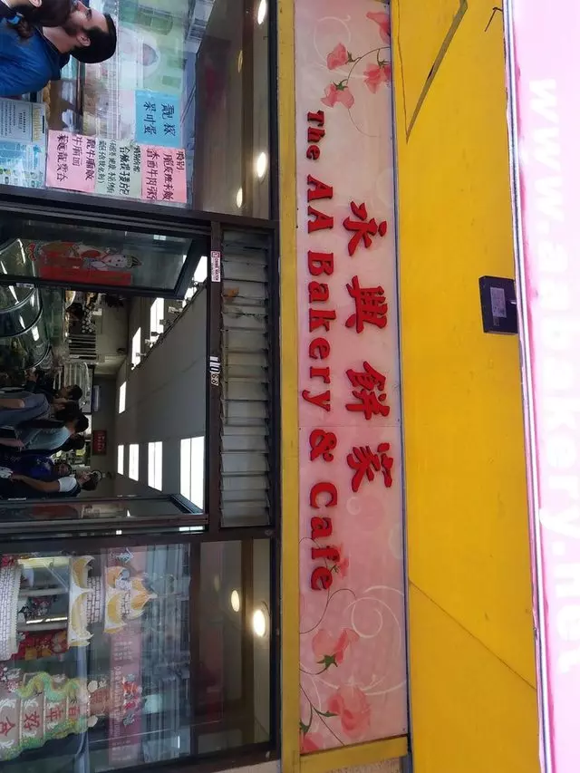 AA Bakery & Cafe