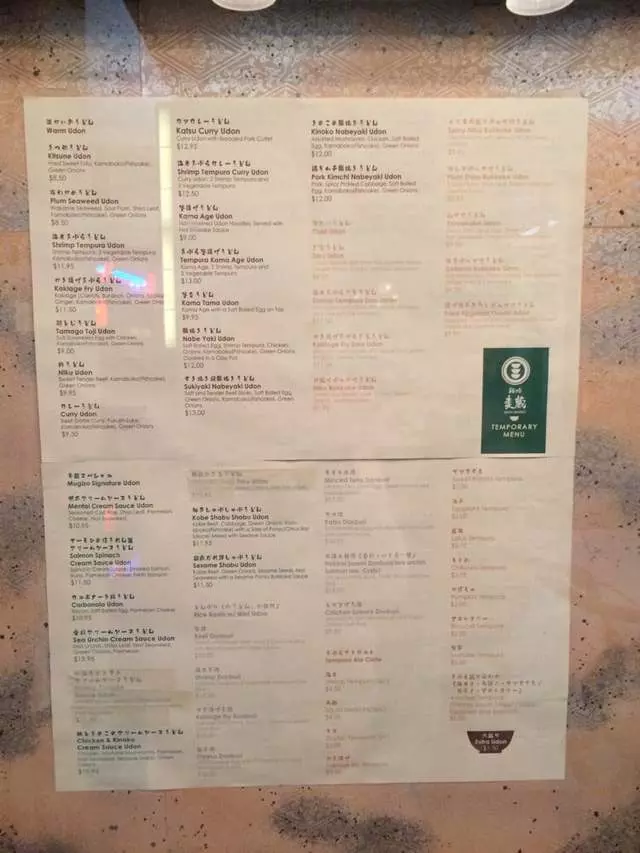 Udon Mugizo