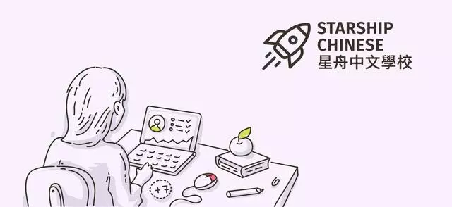 Starship Chinese School