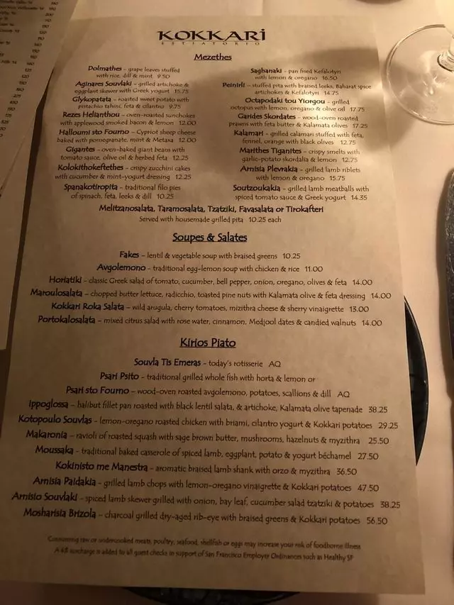 Kokkari Estiatorio