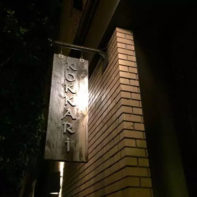 Kokkari Estiatorio