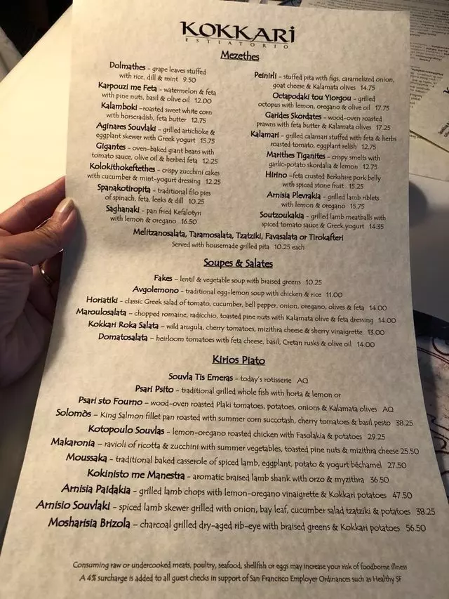 Kokkari Estiatorio