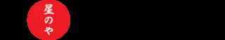 Hoshinoya
