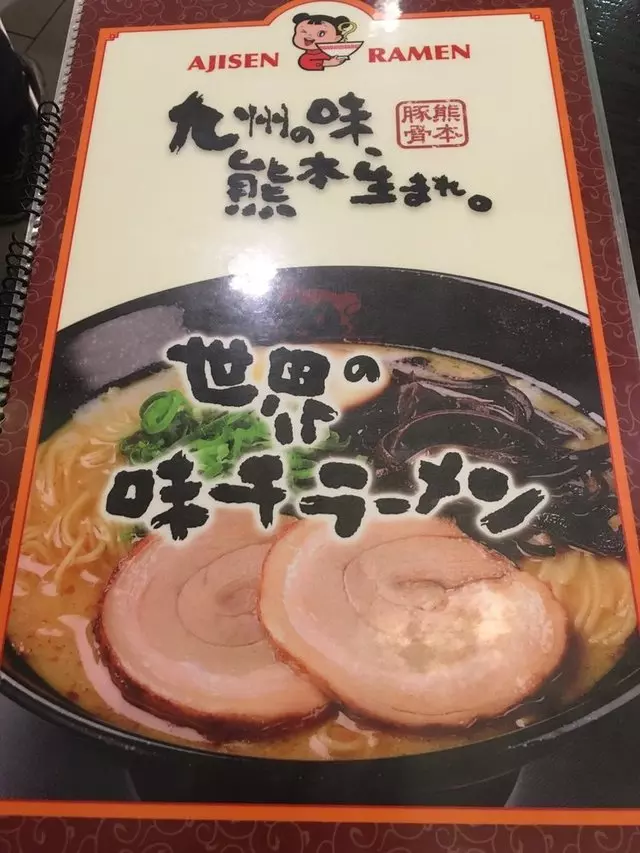 Ajisen Ramen