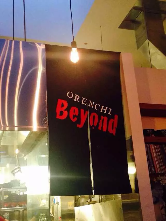 Orenchi Beyond